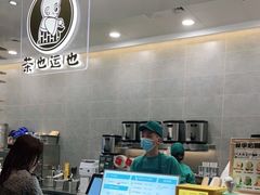 -茶也运也(望京万科店)
