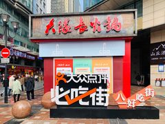 门面-八一路好吃街(雨田商务大厦店)