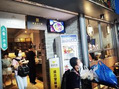 -清真盛志望麻酱酿皮·非遗老字号