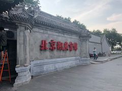 -楚畹园