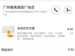 -喜茶(广州番禺奥园广场店)