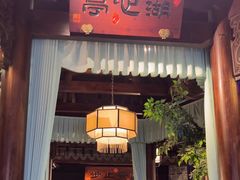 -一味大院•桐庐菜传承店(春江路店)
