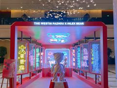 -广交会威斯汀酒店