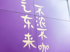 -HANA COFFEE(长寿路店)