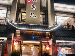 门面-千岛湖小鱼儿·淳安匠心农家菜