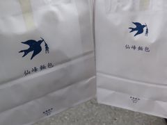 -仙峰天然面包(迎宾路店)