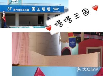 特色推荐： 今天来了塔塔王国，之前就听朋友讲过