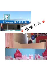 -塔塔王国·主题儿童游乐园(奥城商业广场店)