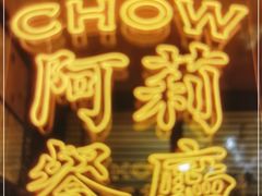 -阿莉餐厅(枣阳路店)