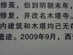 -木塔寺遗址生态公园