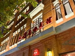 -红房子西菜馆(淮海中路店)
