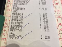 账单-誉八仙茶室酒楼(新天地店)