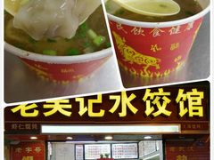 -老通城豆皮大王(吉庆街店)