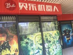 -贝乐乐高机器人教育(南环汇邻广场校区)