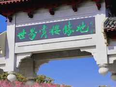 -东湖落雁景区