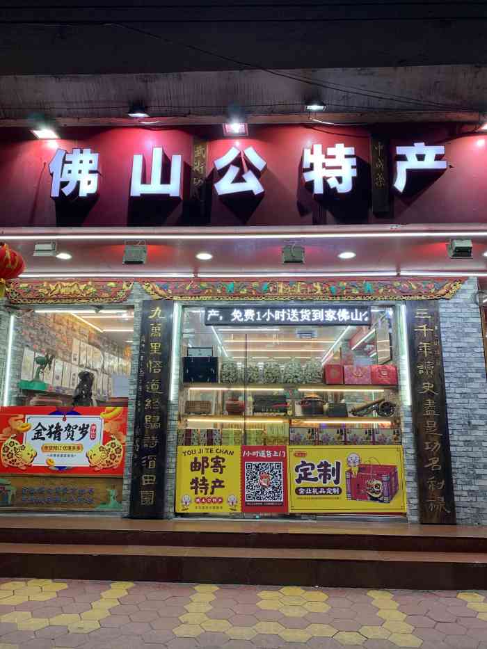 佛山公特产(卫国店)-"优惠来得太慢,应该年前一个月吧,我就会买.