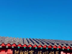 门面-沈阳故宫·莊啡
