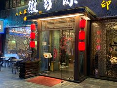 门面-徽珍源(龙茗路店)