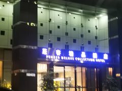 -蓬客精品酒店(南山海岸城购物中心店)