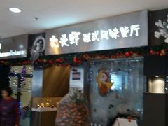 门面-大头虾越式风味餐厅(光明广场店)