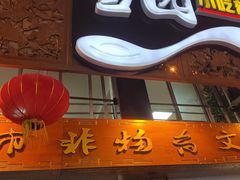 -雪园小吃部(天桥商场店)