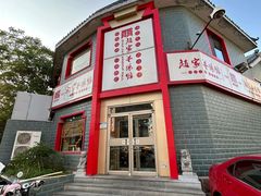 -教师之家赵家羊汤馆(东青龙街店)