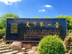 -天目湖山水园