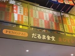 -达摩食堂(仓山万达店)