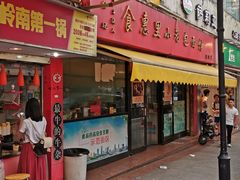 门面-食惠里小笼包面馆(越秀店)