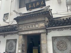 -光裕书厅·评弹茶馆·剧场(观前街店)