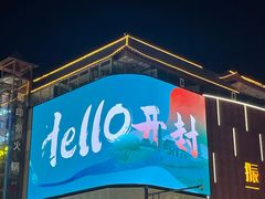 -鼓楼夜市