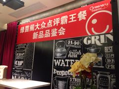 -绿茵阁(体育西分店)