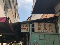 -多春茶室