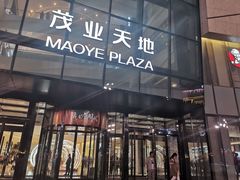 -太原茂业天地购物中心