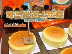 -KUMO KUMO甜品·冰淇淋(深圳壹方城店)