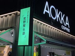 -AOKKA COFFEE(万象前海快闪店)