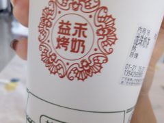 -益禾堂(金盛广场店)