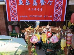 -鱼乐岛餐厅·户外花园主题餐厅