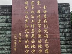 -古田会议纪念馆