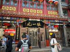 -张一元(总店)