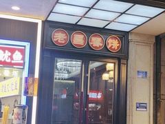 -老昌春饼(中央大街店)