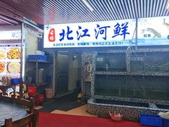 -古榕农庄·桑拿簸箕菜·招牌泥焗鸡(清远长隆店)