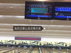 -广州保龄球馆(广州天河体育中心店)