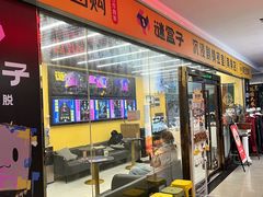 -谜盒子奇幻密室(南屏店)