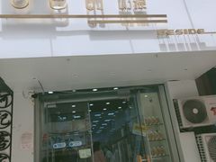 门面-白色日记·手作酸奶(麦凯乐店)