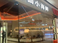 -码头见·潮汕菜(领展中心城店)