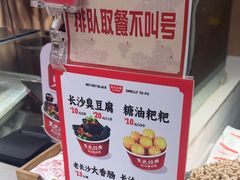 -黑色经典臭豆腐·湖南特产(太平街口店)