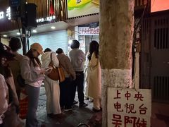 -孙奶奶葱包桧