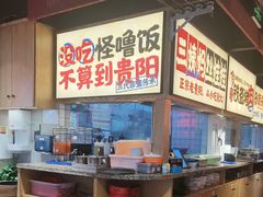 -怪噜范·老贵阳街头名小吃(鸿通城店)