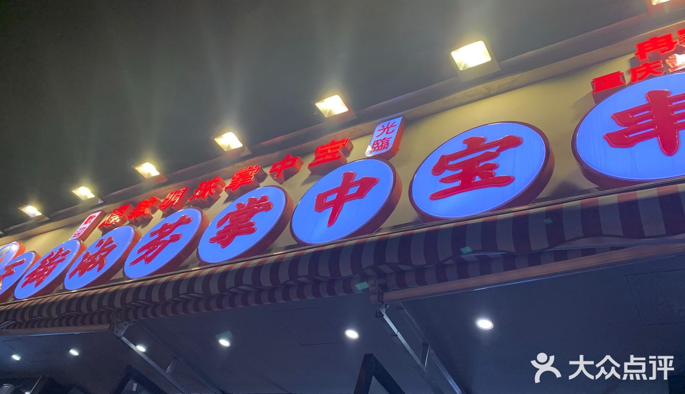 淑芬掌中宝串串香一直以来的网红串串店今天终于来吃啦